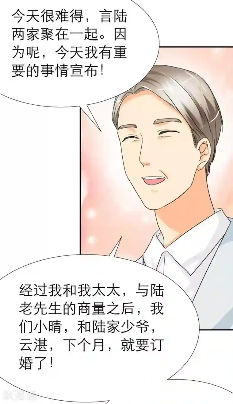 如果从没爱过你第15话 记忆篇：突如其来的订婚