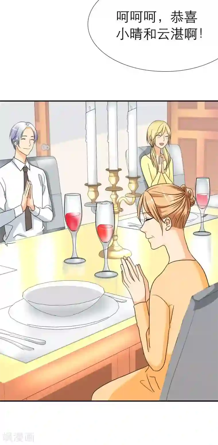 如果从没爱过你第15话 记忆篇：突如其来的订婚