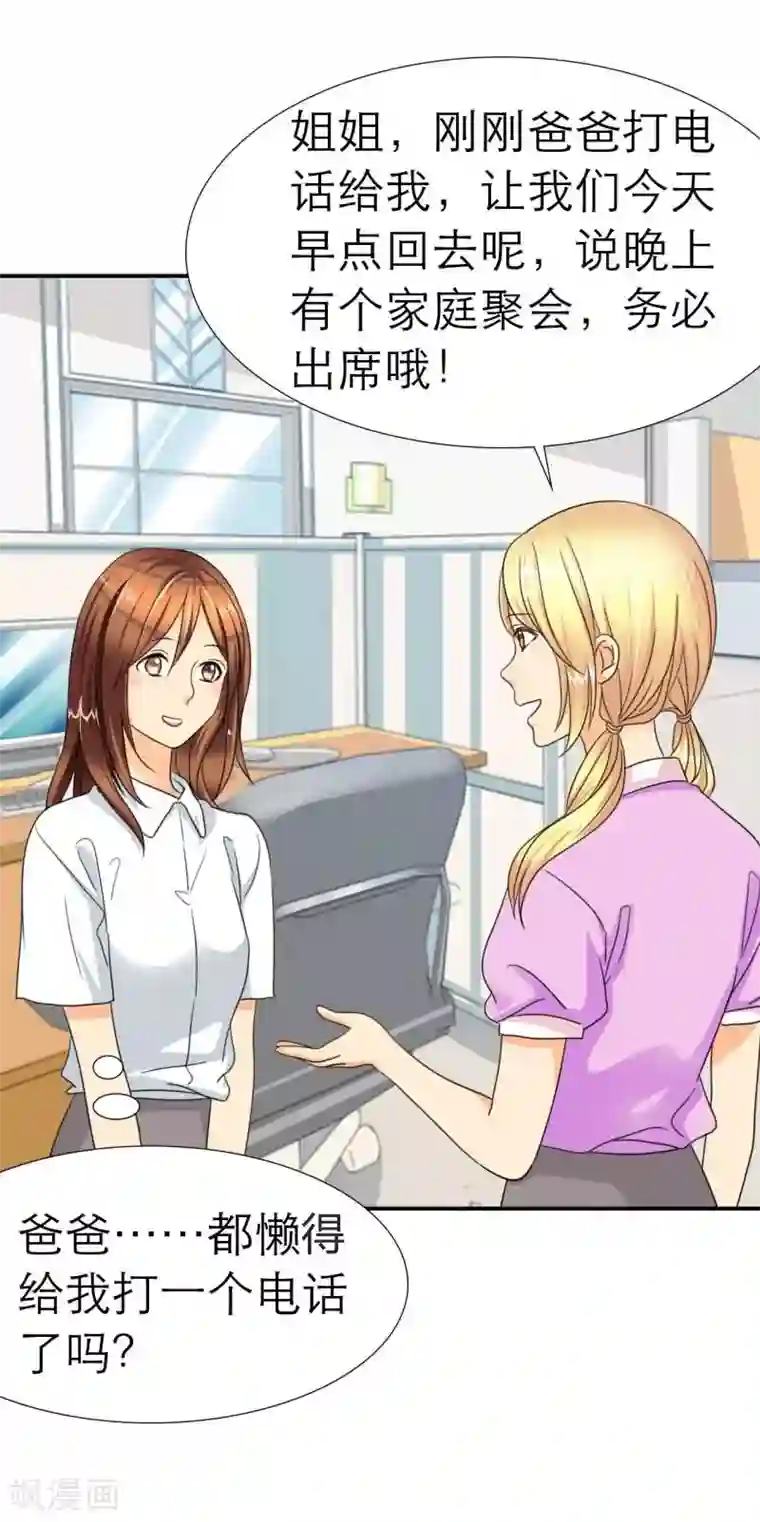 如果从没爱过你第15话 记忆篇：突如其来的订婚