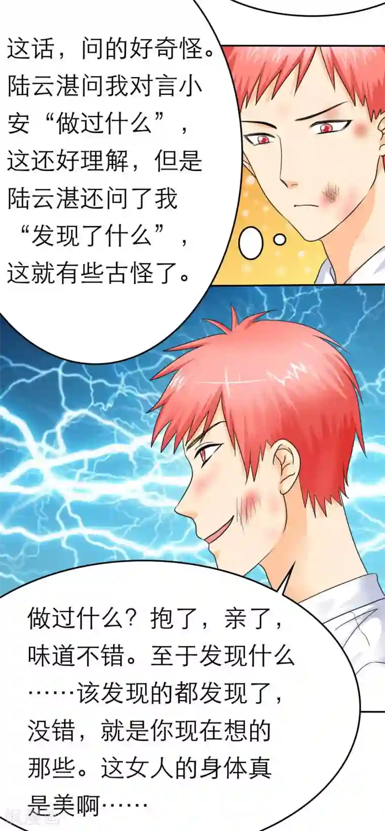 如果从没爱过你第17话 这女人的身体真是美啊！