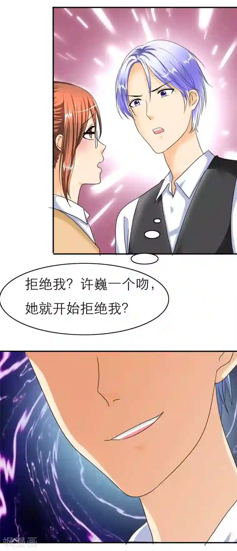 如果从没爱过你第18话 为他，你拒绝我？！