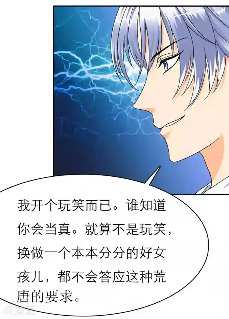 如果从没爱过你第19话 坏女人？我活该？！