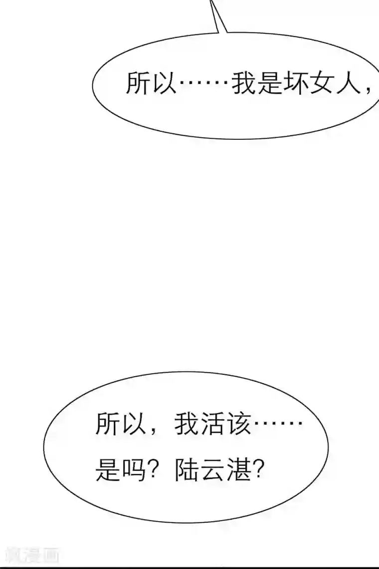 如果从没爱过你第19话 坏女人？我活该？！