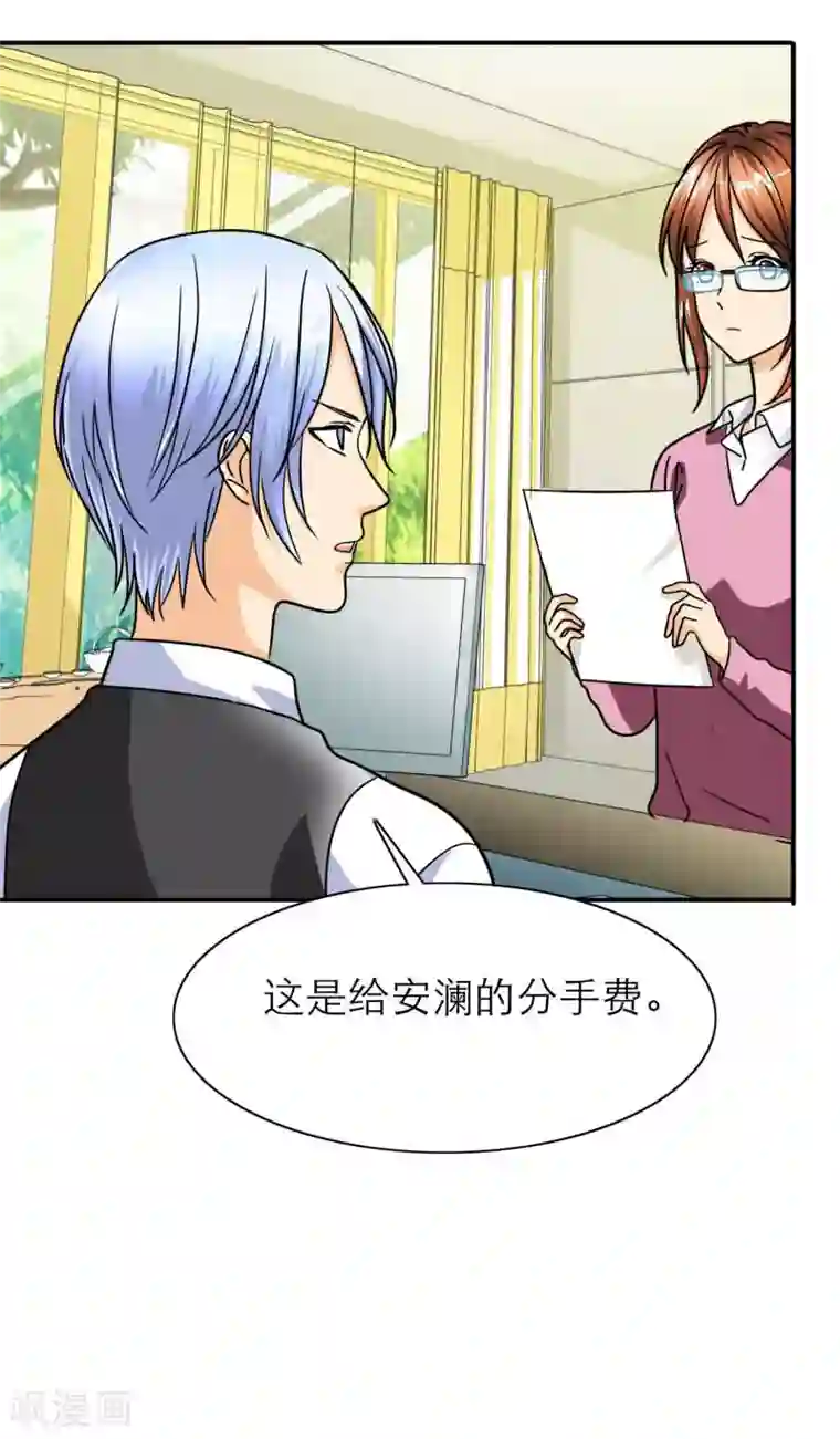 如果从没爱过你第21话 这是分手费！