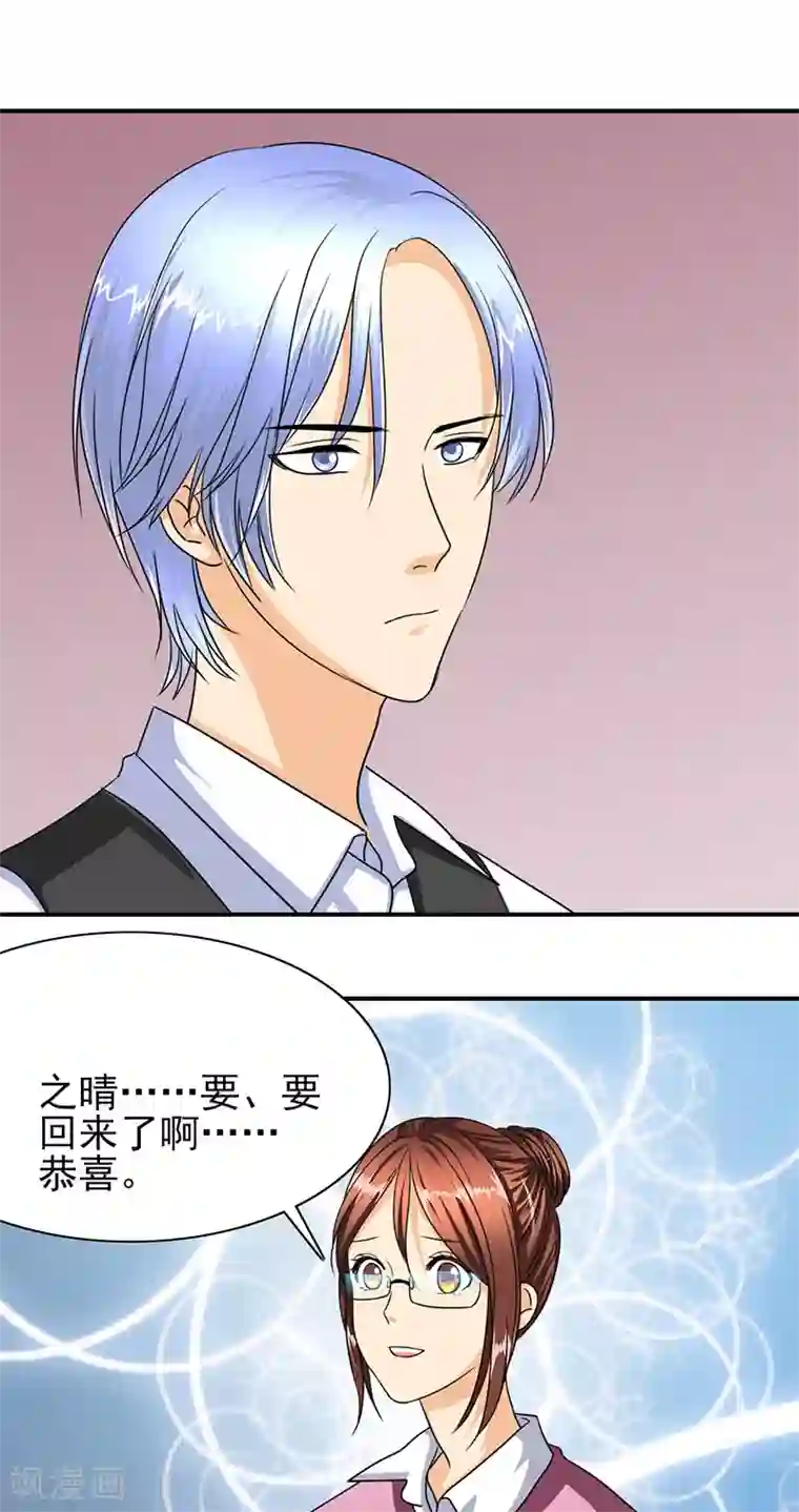 如果从没爱过你第22话 之晴要回来了！