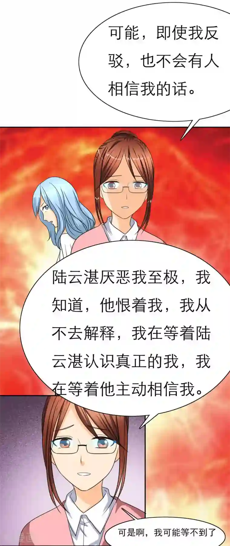 如果从没爱过你第23话 我可能等不到了……