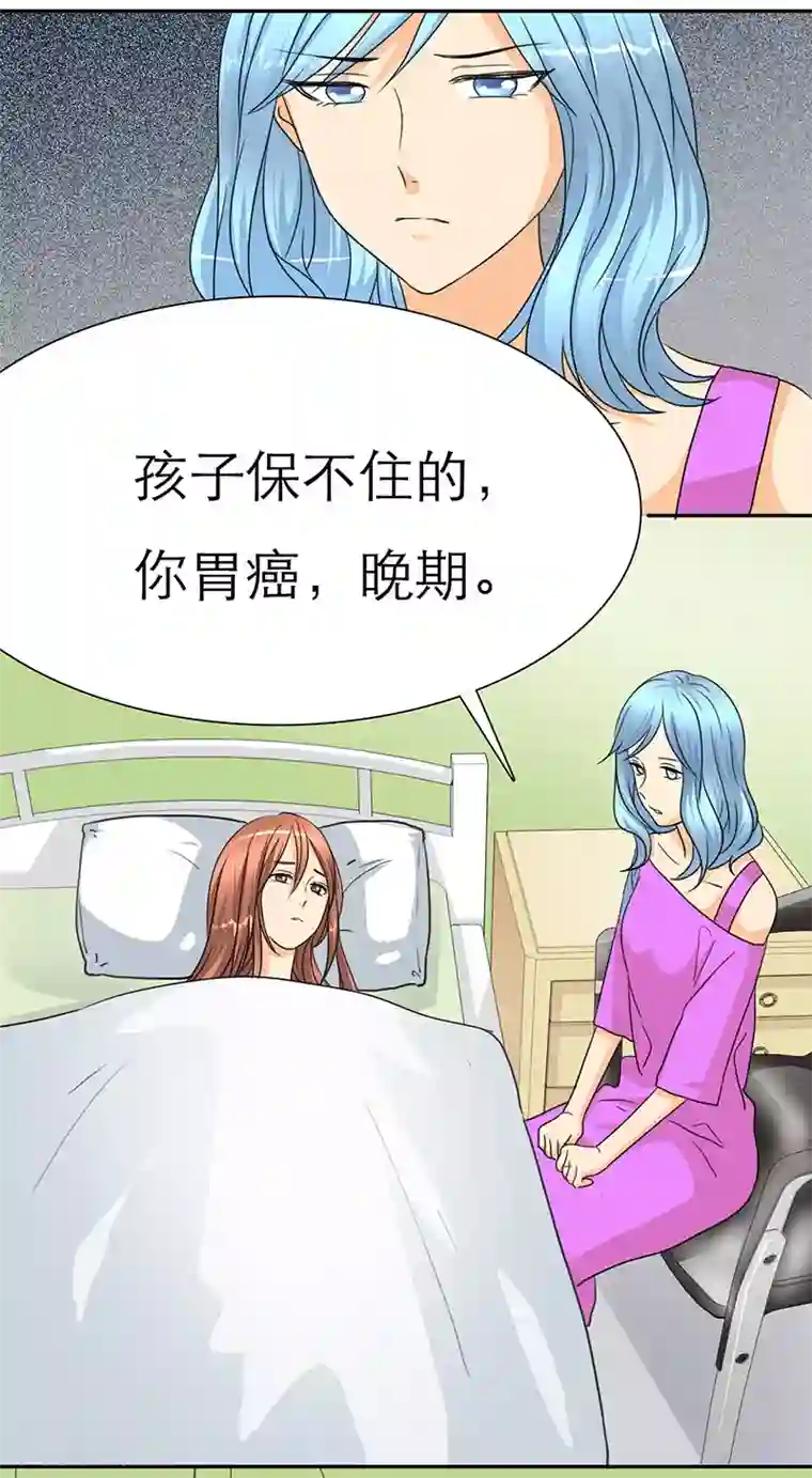 如果从没爱过你第24话 你怀孕了，3个月