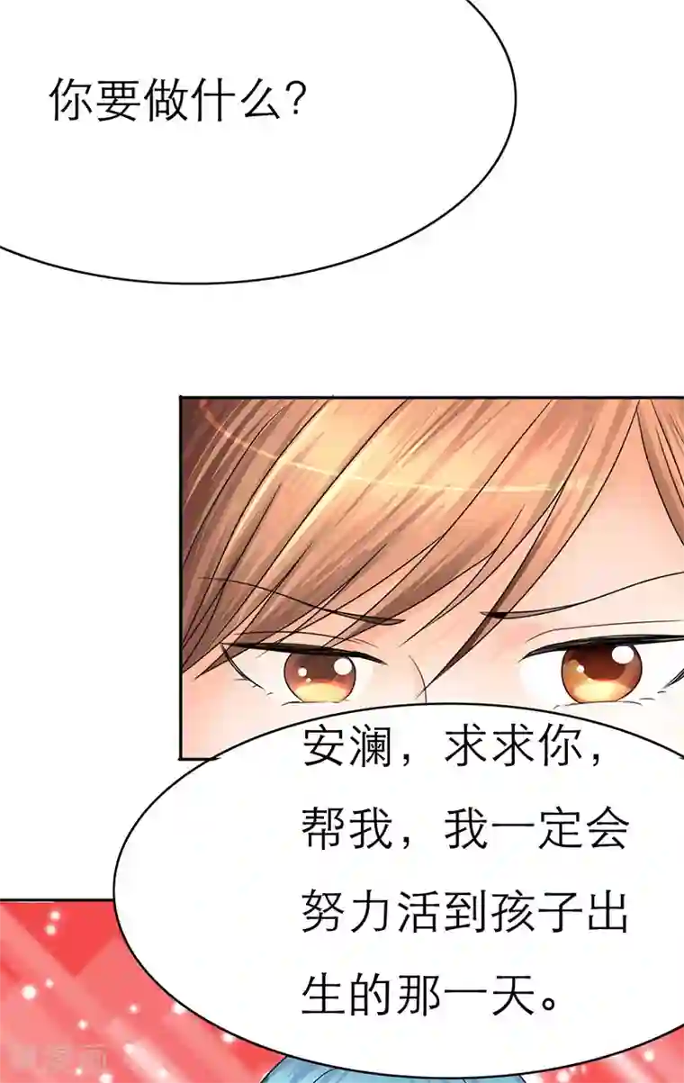 如果从没爱过你第25话 我要活到孩子出生