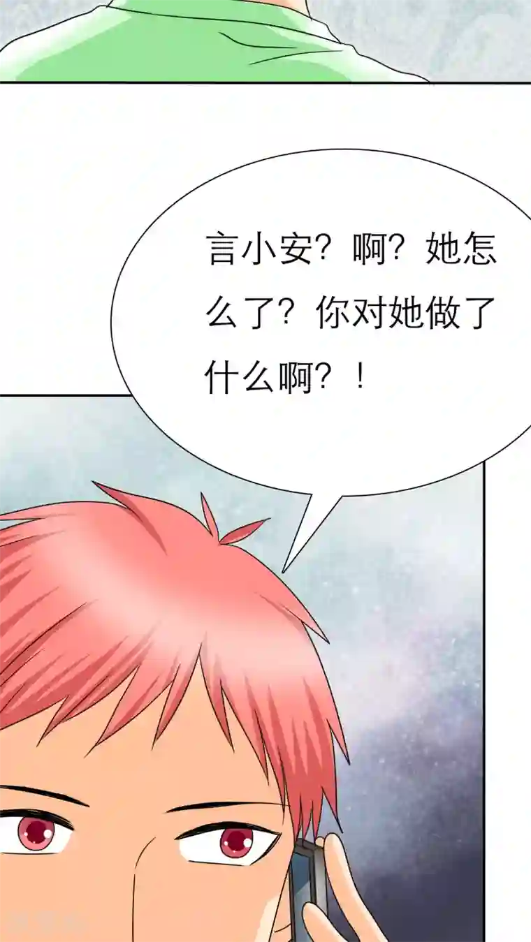 如果从没爱过你第28话 言小安，我追定了