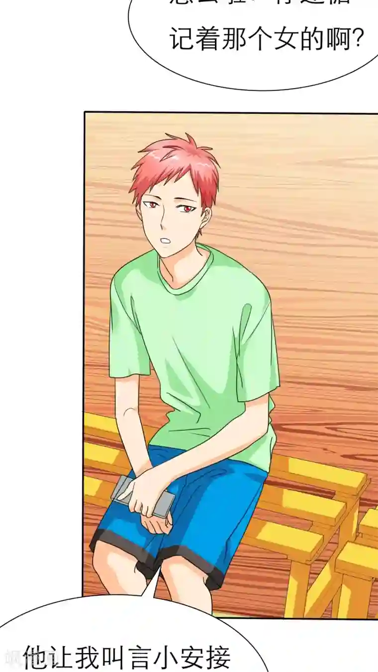 如果从没爱过你第28话 言小安，我追定了