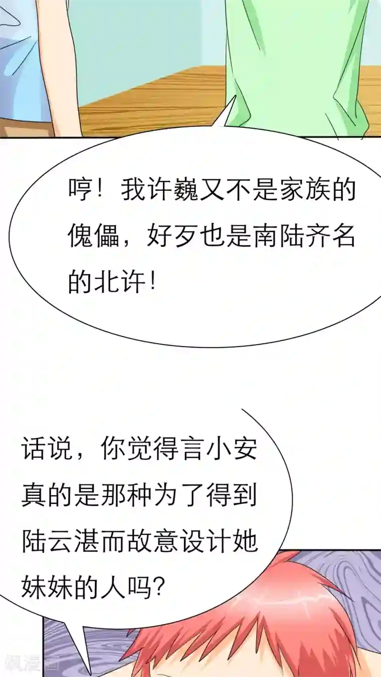 如果从没爱过你第28话 言小安，我追定了