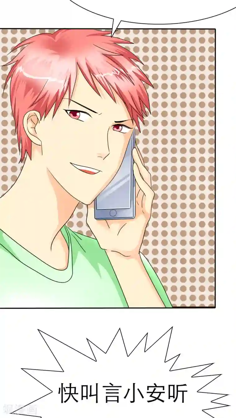 如果从没爱过你第28话 言小安，我追定了