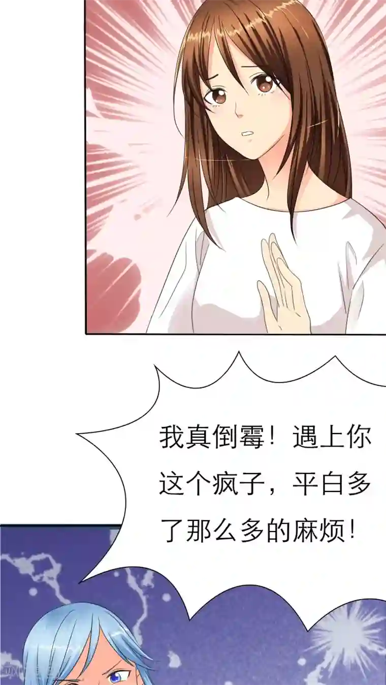 如果从没爱过你第31话 你这个疯子！