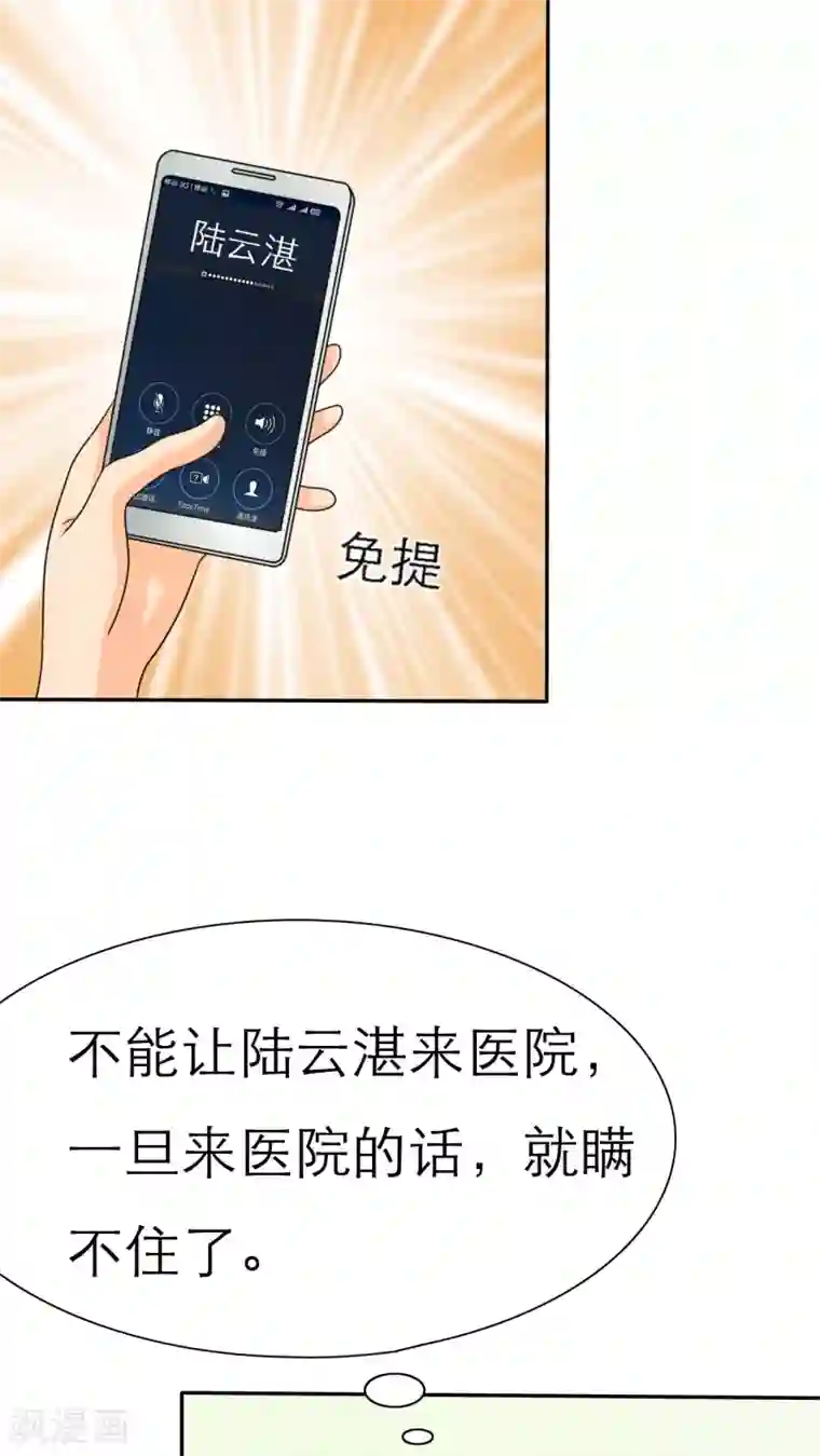 如果从没爱过你第32话 她竟敢挂我电话！！