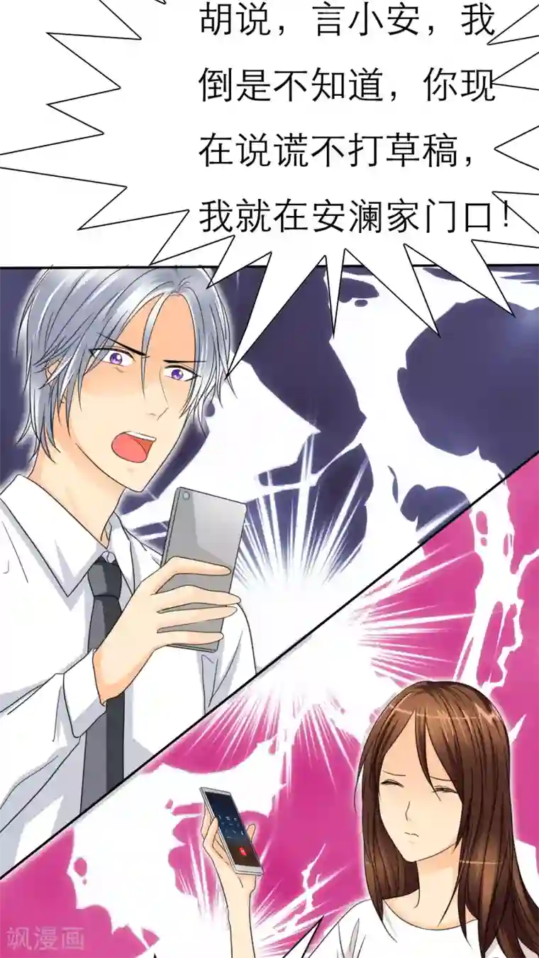 如果从没爱过你第32话 她竟敢挂我电话！！