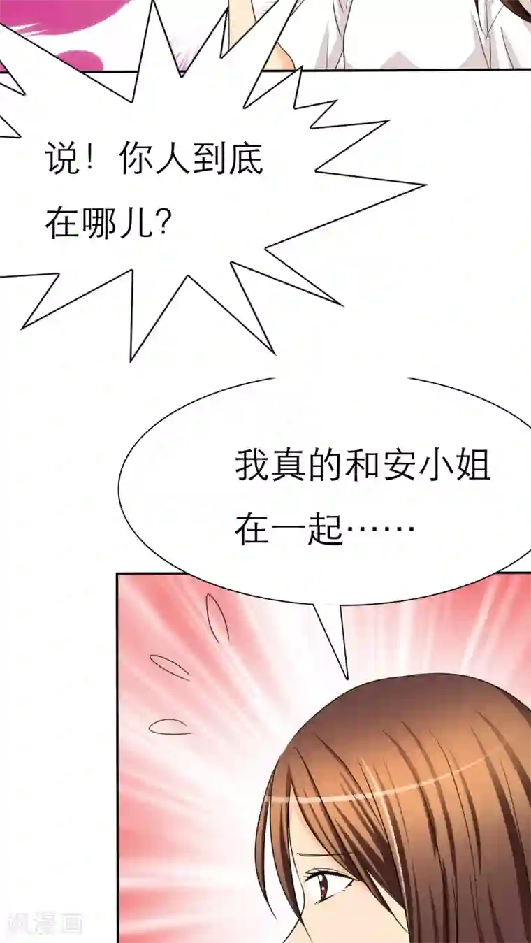 如果从没爱过你第32话 她竟敢挂我电话！！