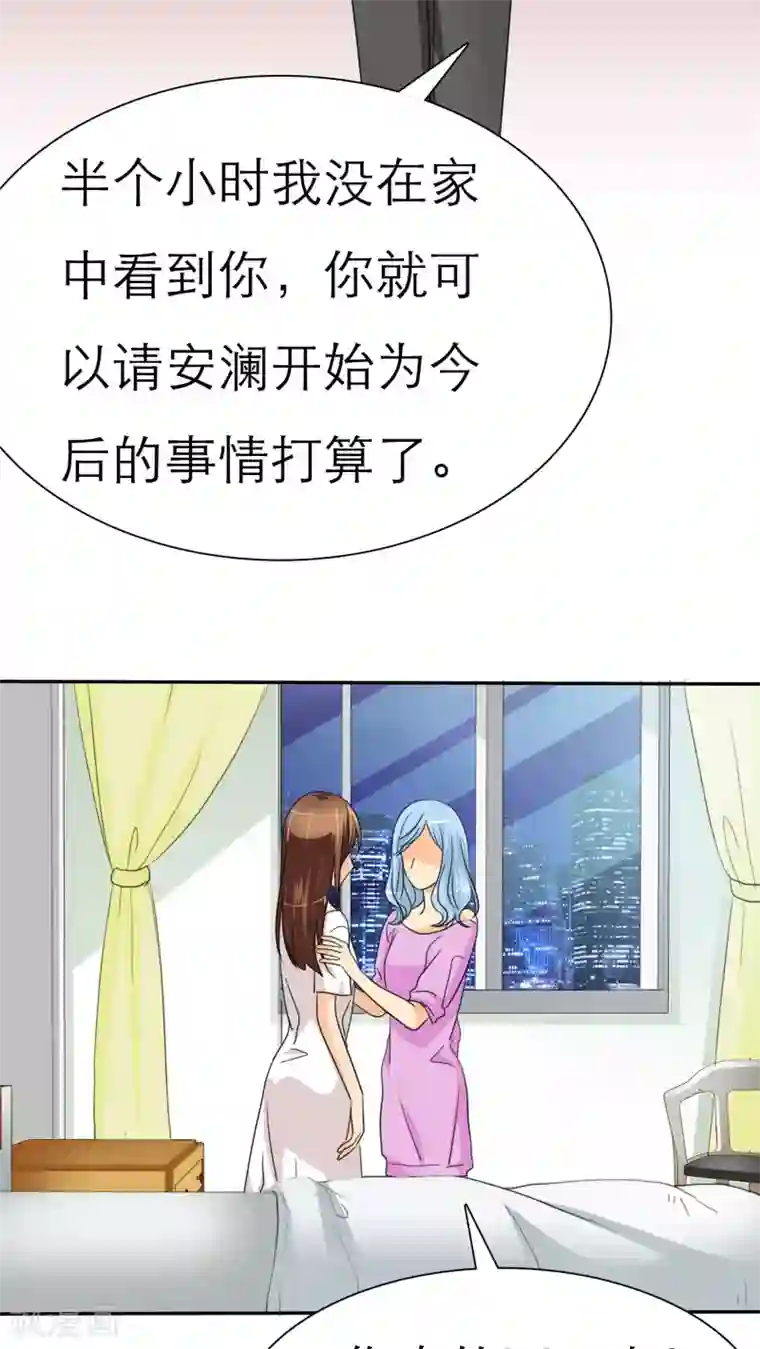 如果从没爱过你第33话 威胁