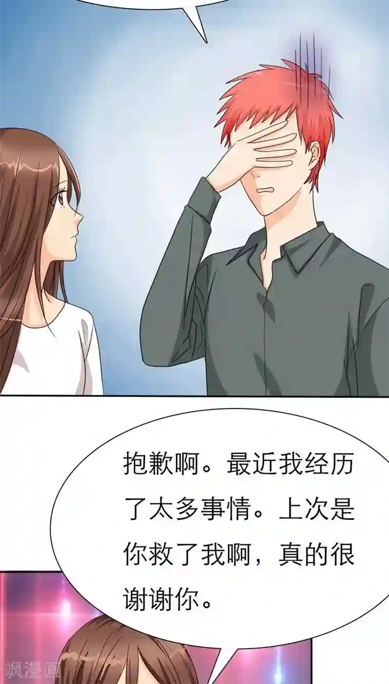 如果从没爱过你第36话 感觉，要恋爱了