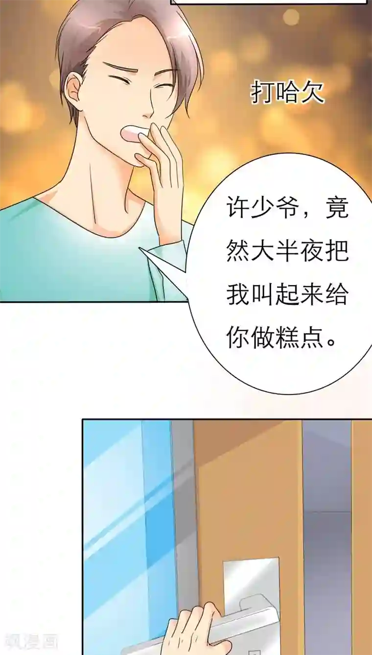 如果从没爱过你第36话 感觉，要恋爱了