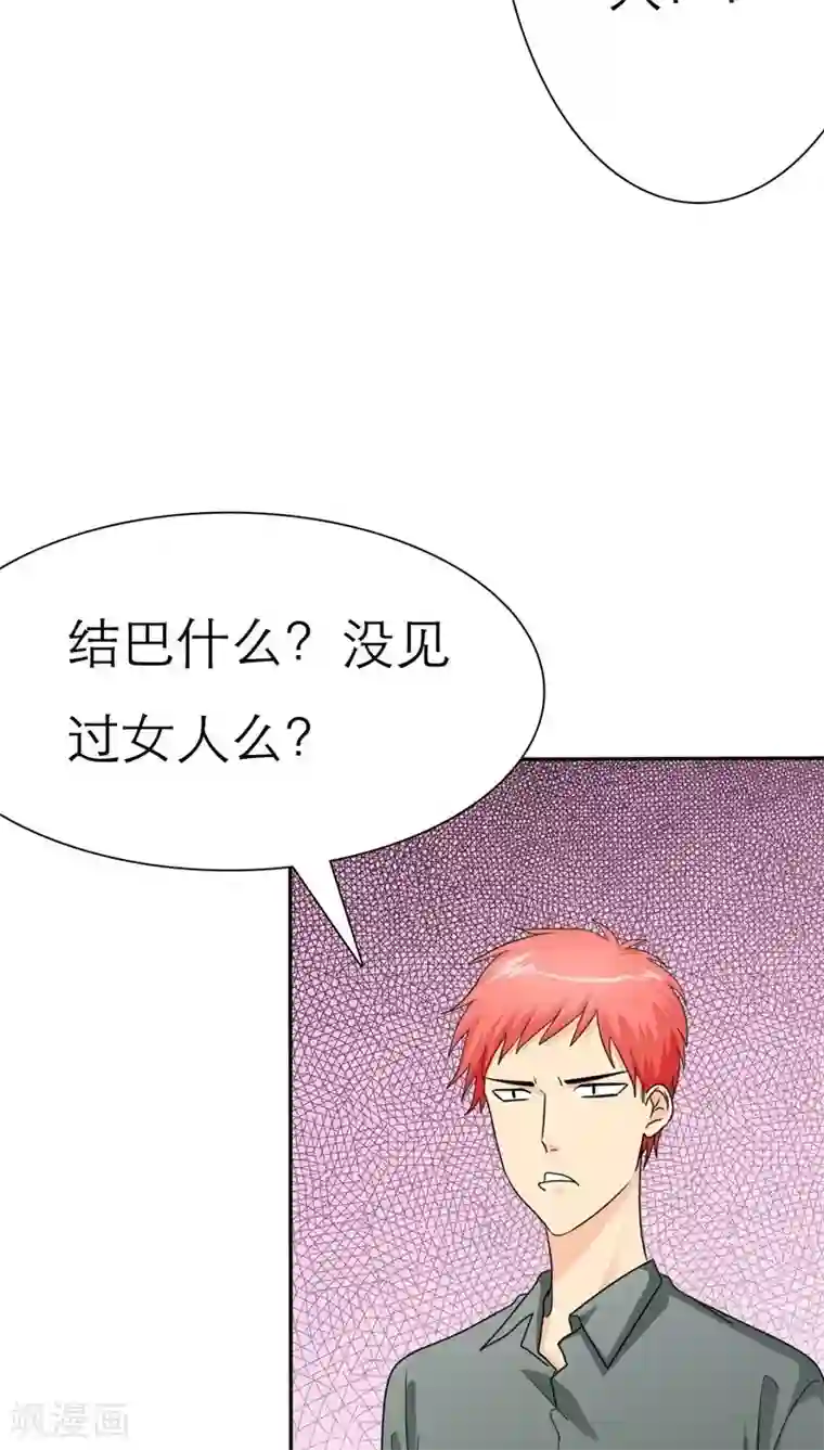 如果从没爱过你第36话 感觉，要恋爱了