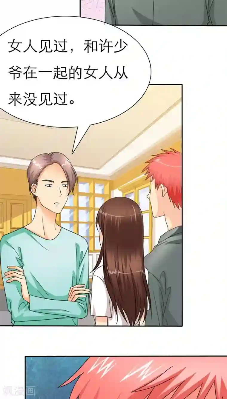 如果从没爱过你第36话 感觉，要恋爱了