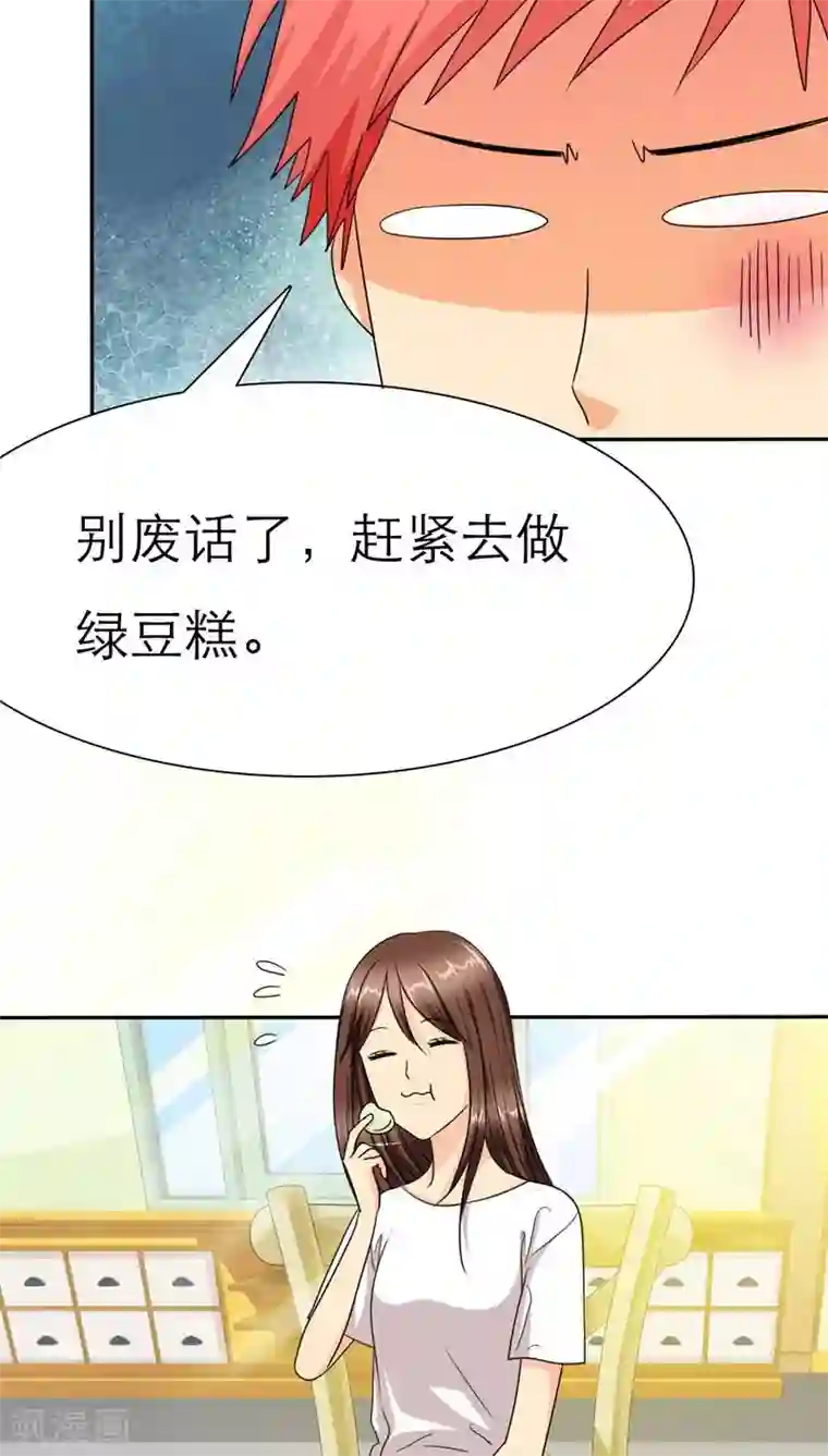如果从没爱过你第36话 感觉，要恋爱了