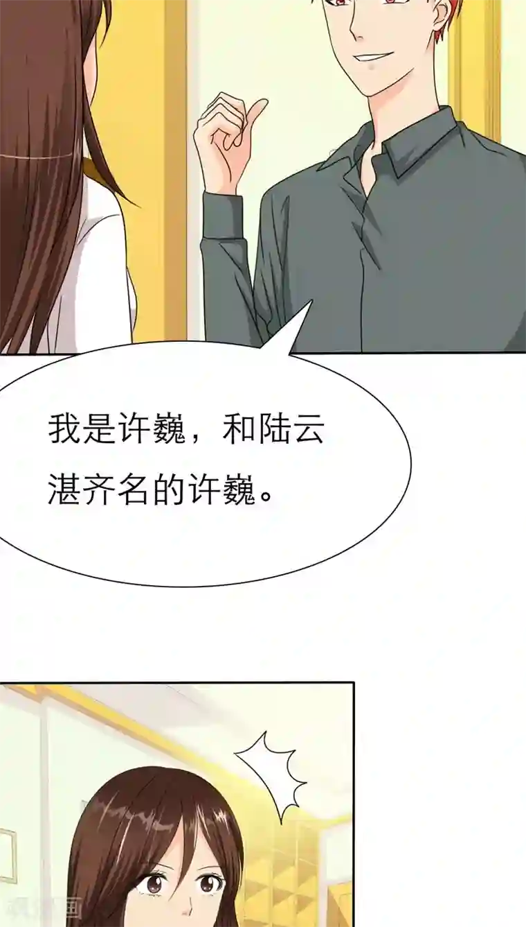 如果从没爱过你第36话 感觉，要恋爱了