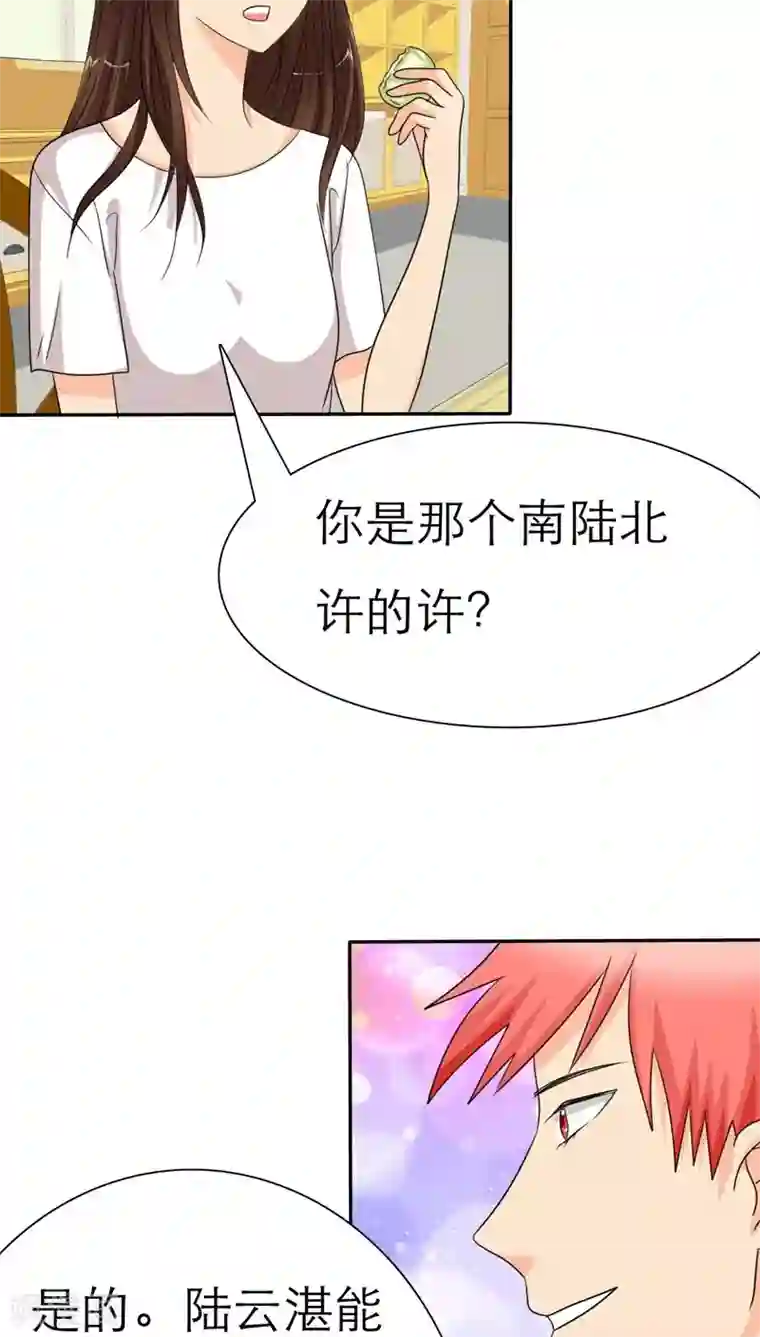 如果从没爱过你第36话 感觉，要恋爱了