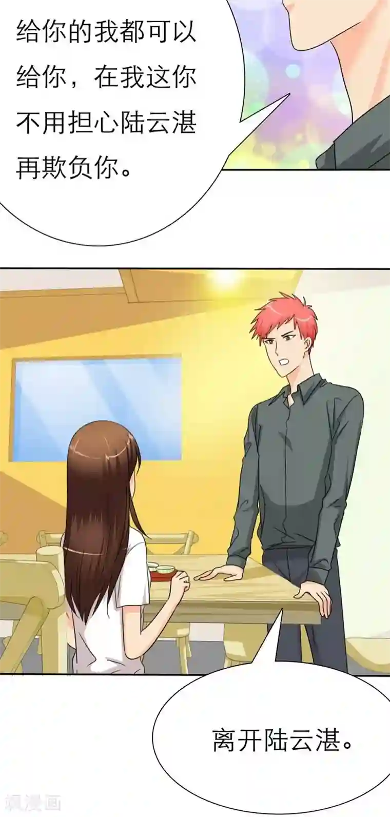 如果从没爱过你第36话 感觉，要恋爱了