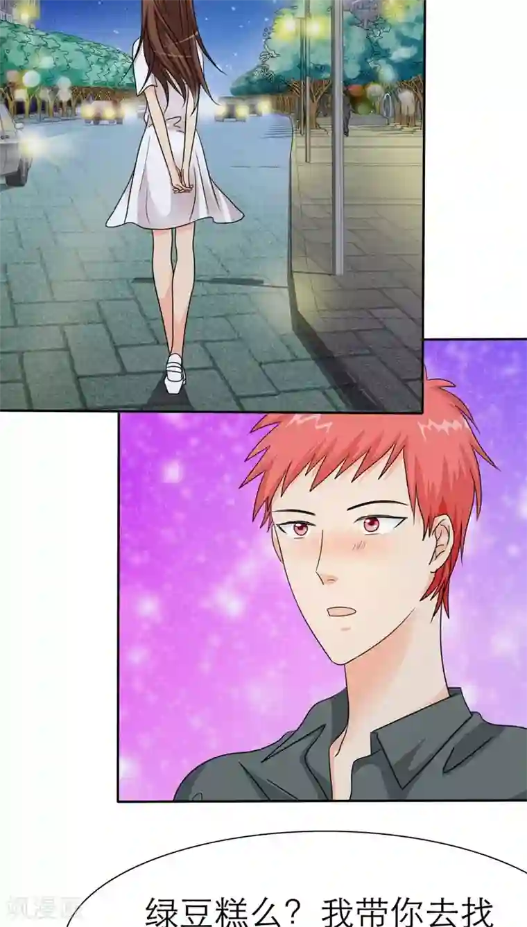 如果从没爱过你第36话 感觉，要恋爱了