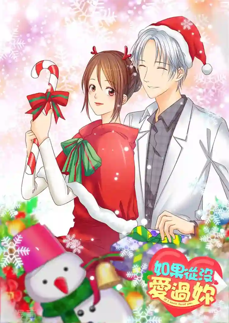 如果从没爱过你第37话 做我女朋友吧