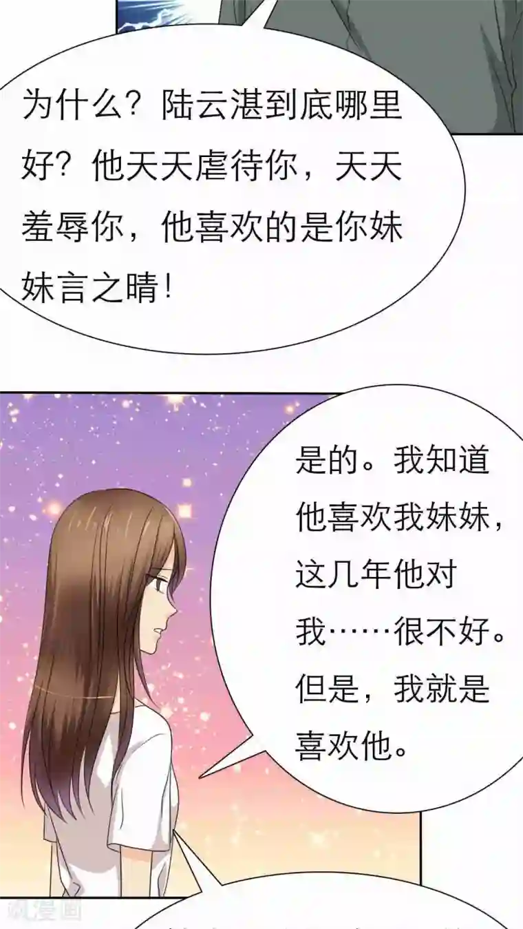 如果从没爱过你第37话 做我女朋友吧