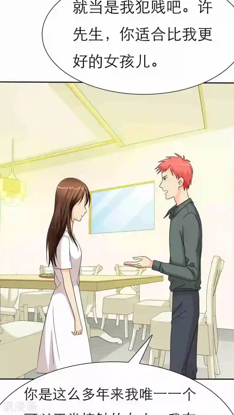 如果从没爱过你第37话 做我女朋友吧