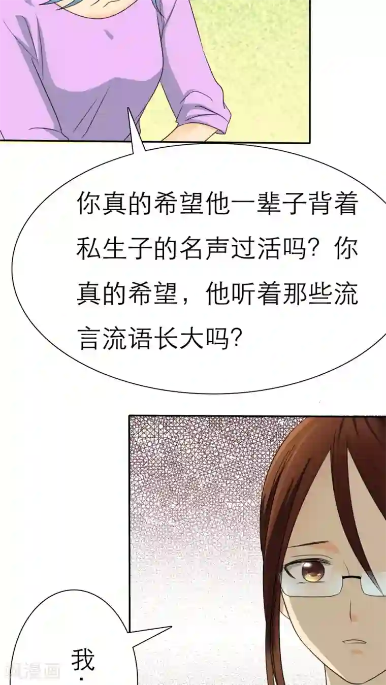 如果从没爱过你第39话 孩子，给我吧