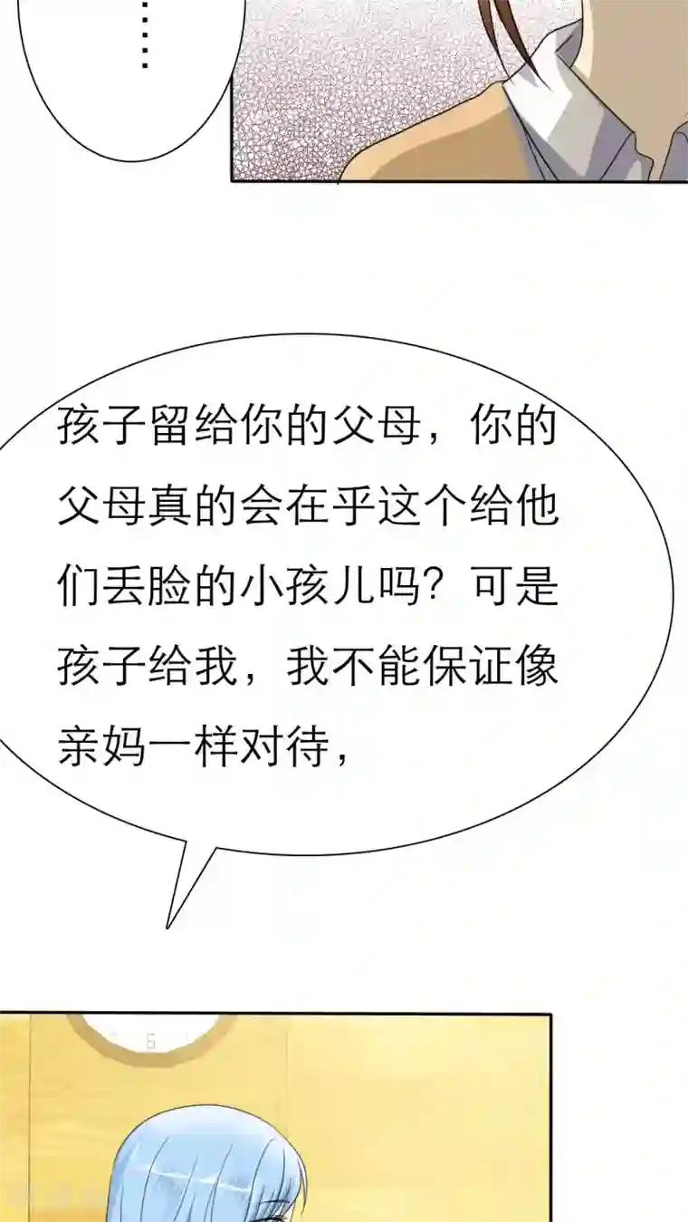 如果从没爱过你第39话 孩子，给我吧