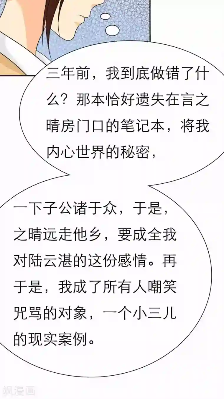 如果从没爱过你第40话 我究竟做错了什么