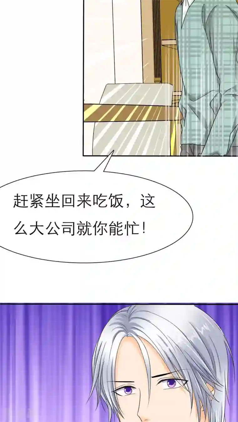 如果从没爱过你第43话 不想吃饭就滚！