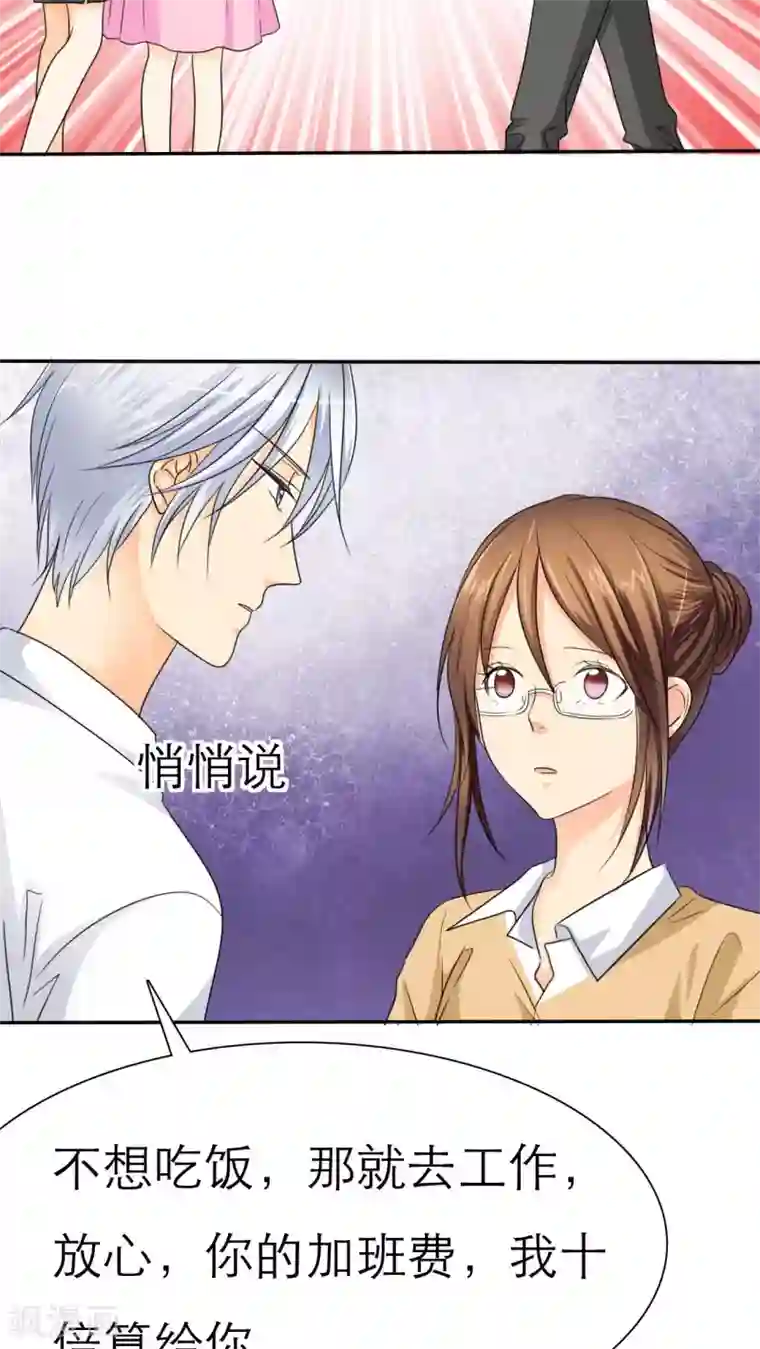 如果从没爱过你第43话 不想吃饭就滚！