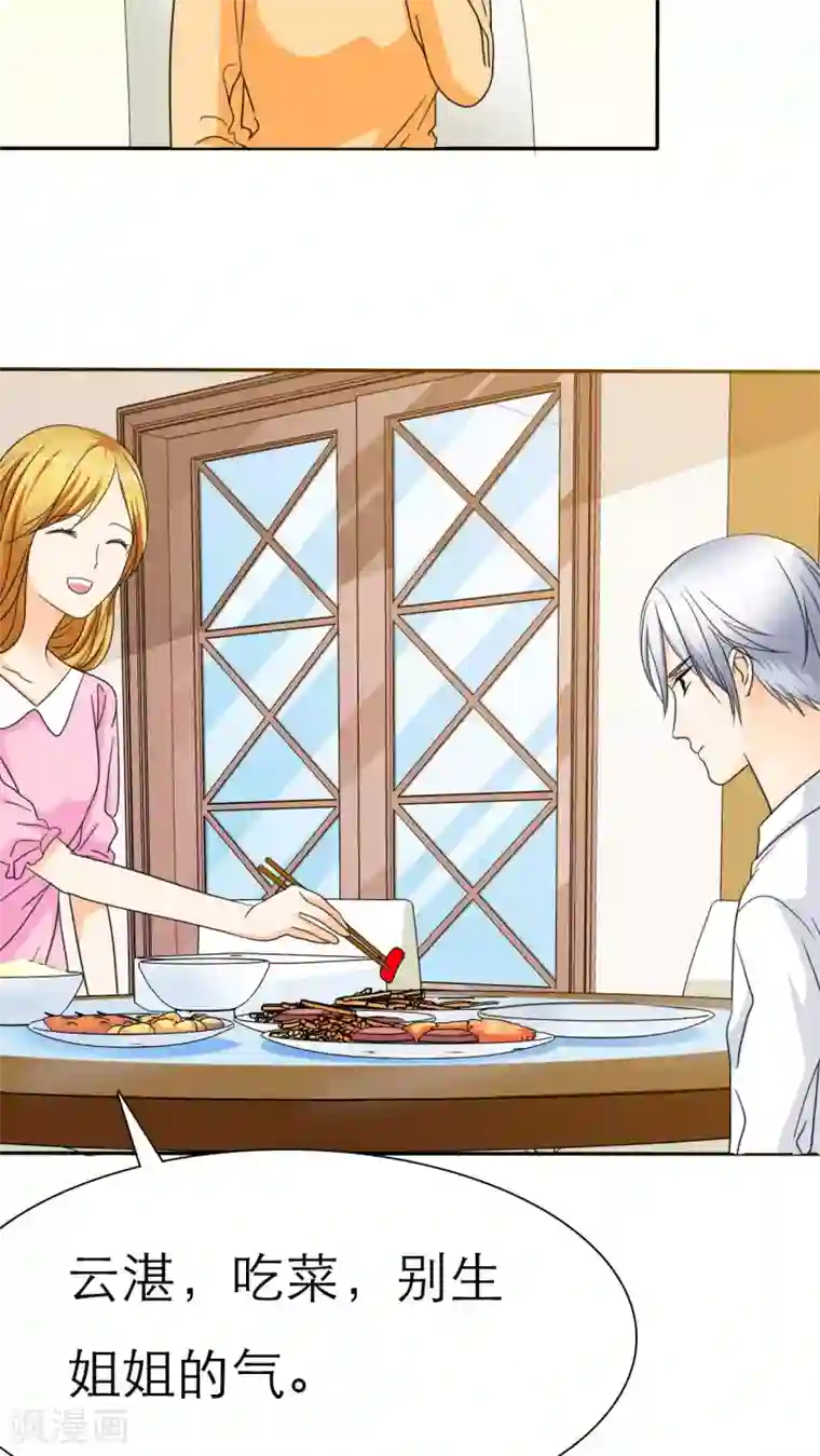 如果从没爱过你第43话 不想吃饭就滚！