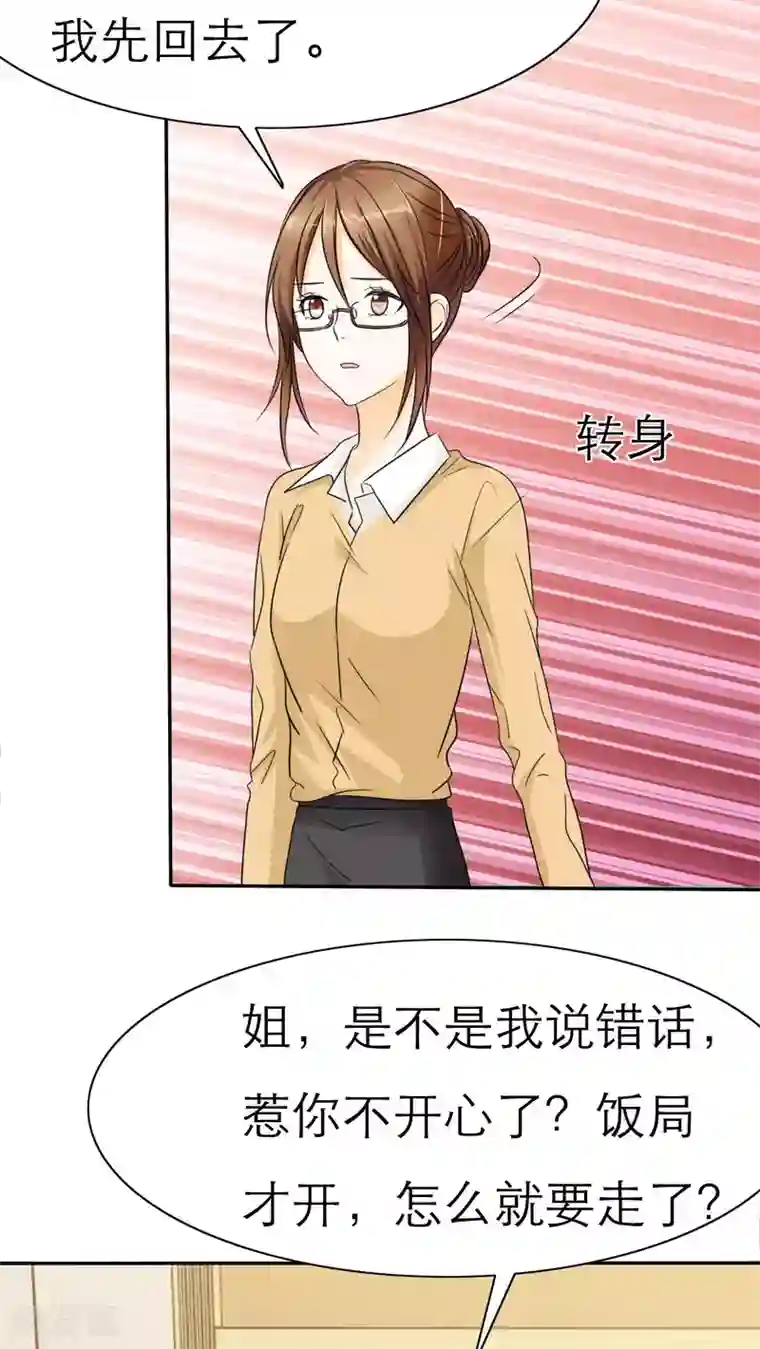 如果从没爱过你第43话 不想吃饭就滚！