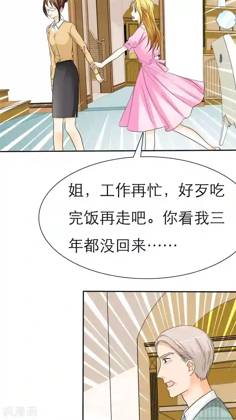 如果从没爱过你第43话 不想吃饭就滚！