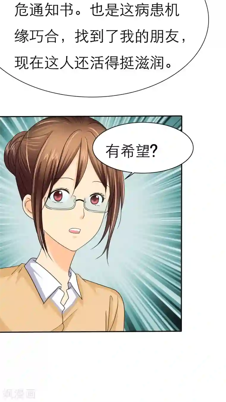 如果从没爱过你第44话 小安的希望！