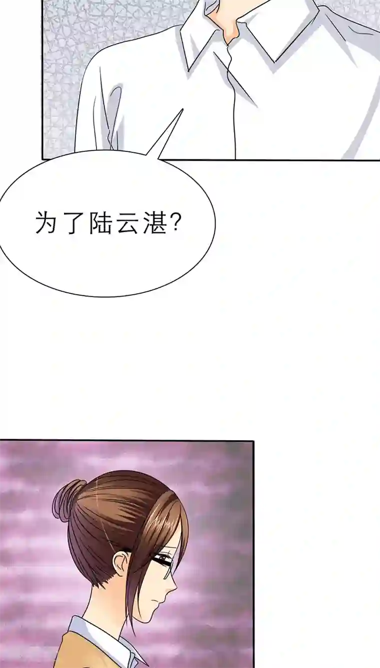 如果从没爱过你第46话 陆云湛这个王八蛋!