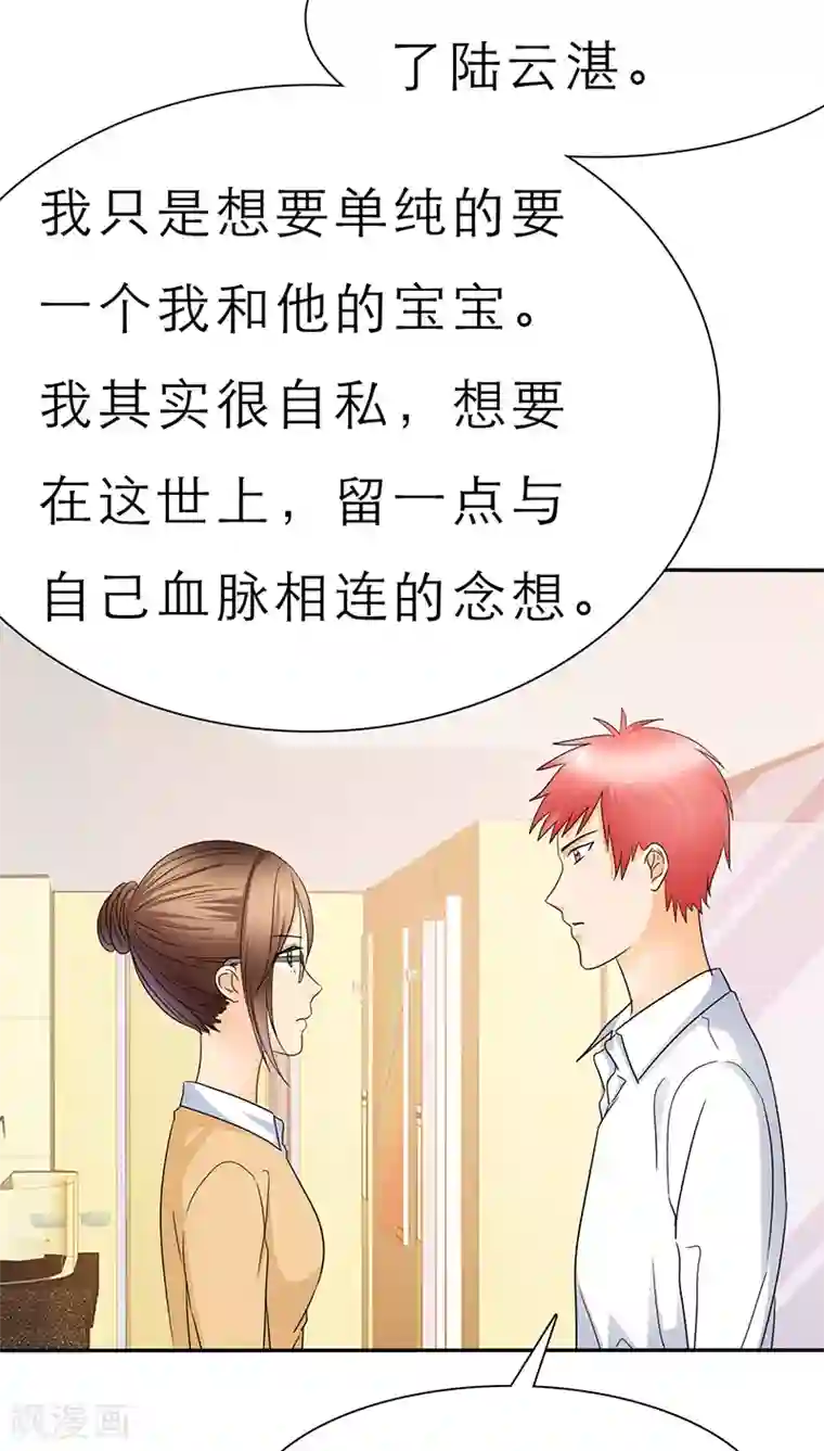 如果从没爱过你第46话 陆云湛这个王八蛋!