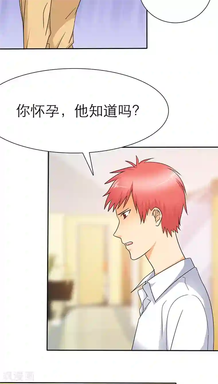 如果从没爱过你第46话 陆云湛这个王八蛋!