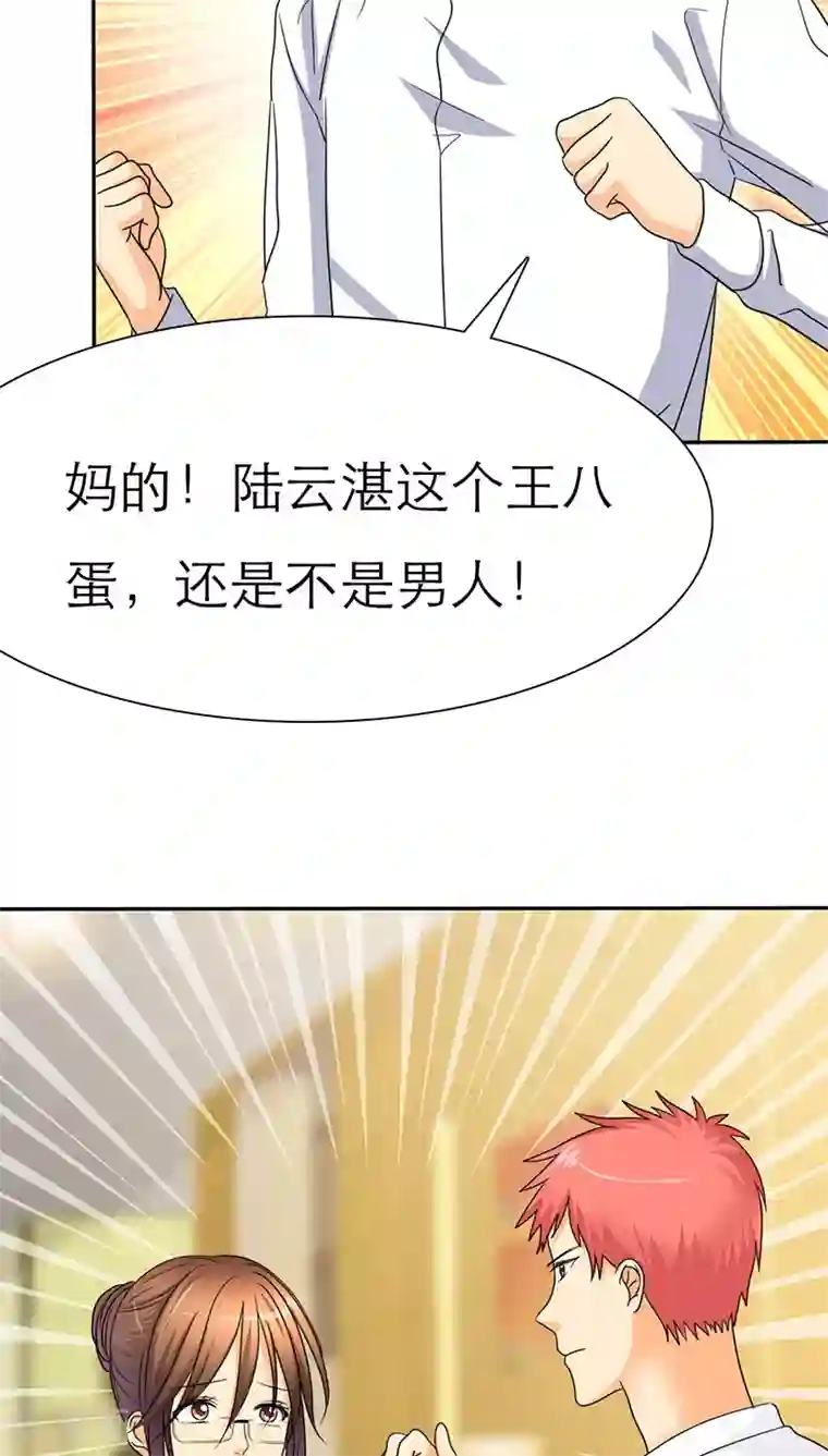 如果从没爱过你第46话 陆云湛这个王八蛋!