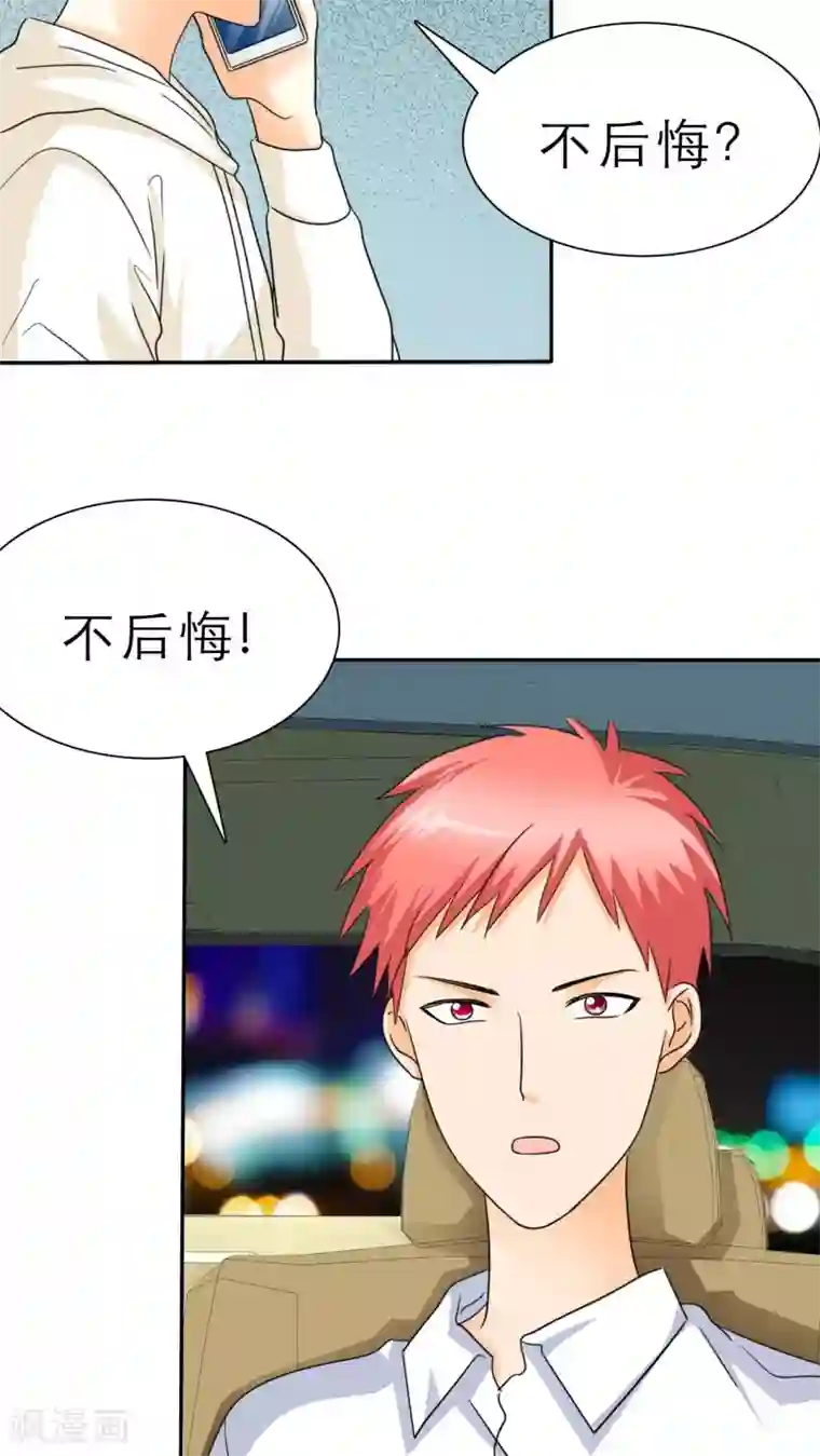 如果从没爱过你第47话 放弃她，你后悔么？