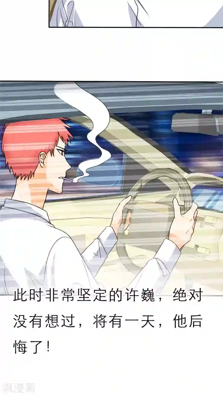 如果从没爱过你第47话 放弃她，你后悔么？