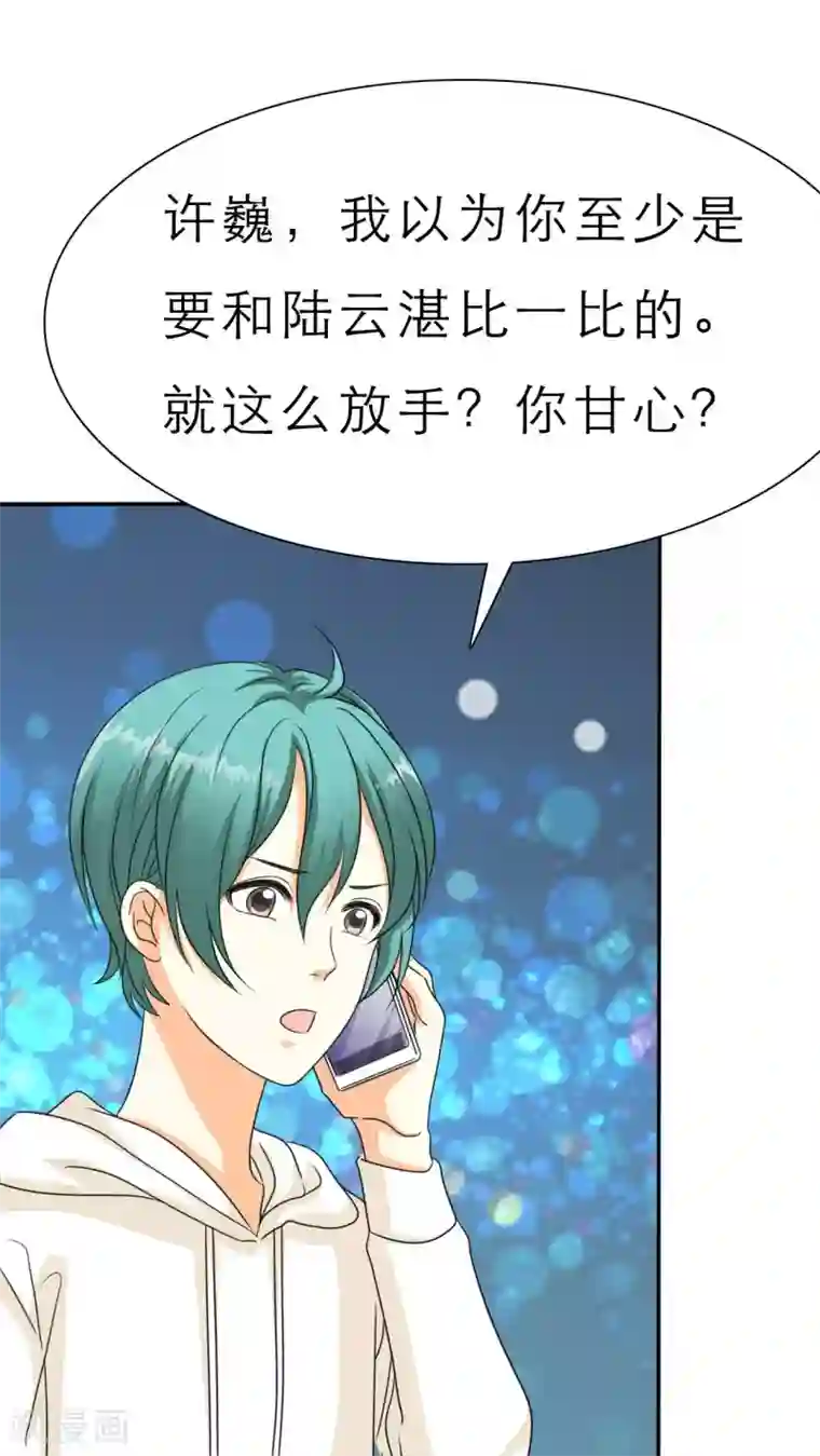 如果从没爱过你第47话 放弃她，你后悔么？