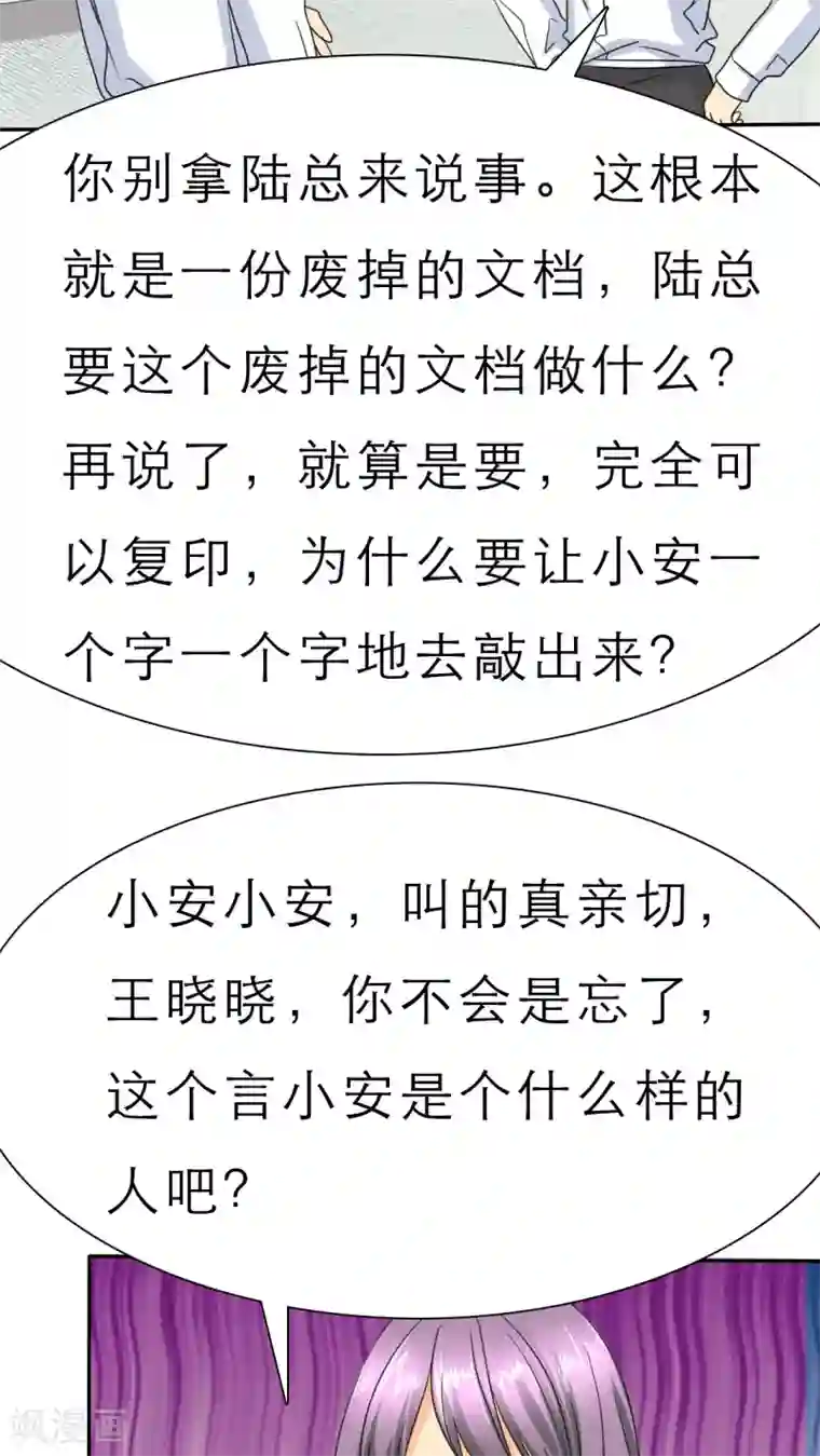 如果从没爱过你第48话 我，我做了什么！